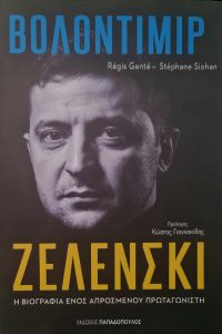 Le livre traduit en grec